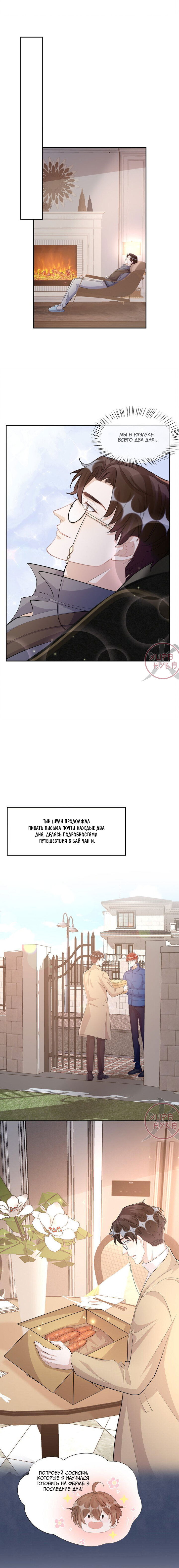 Манга Расстояние между нами - Глава 107 Страница 6