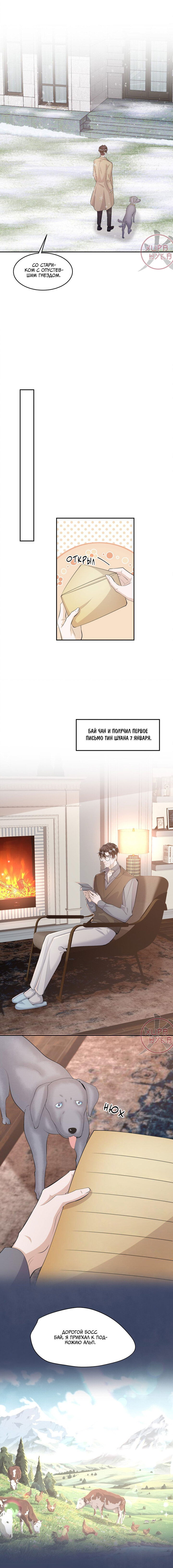 Манга Расстояние между нами - Глава 107 Страница 3