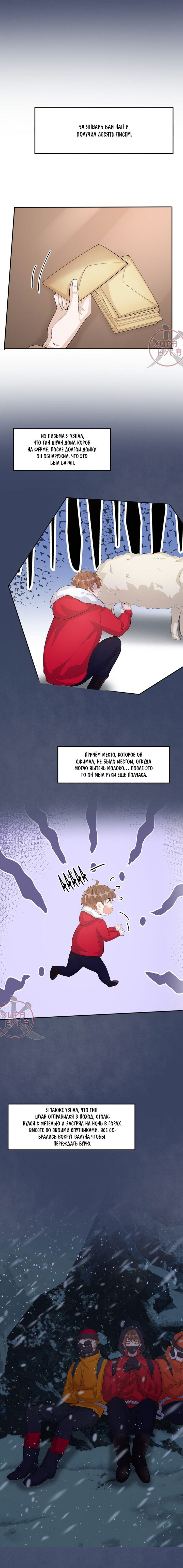 Манга Расстояние между нами - Глава 107 Страница 7