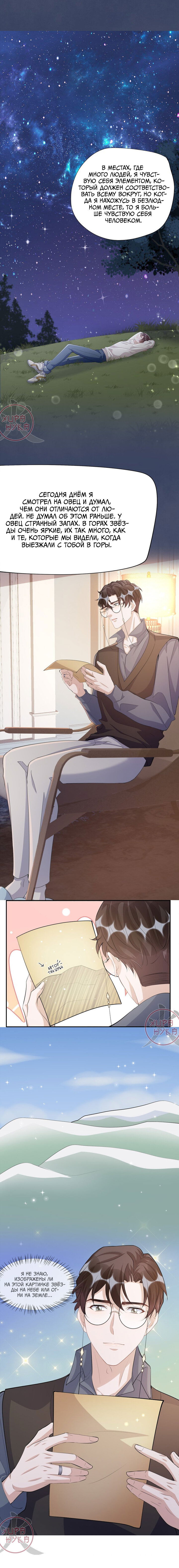 Манга Расстояние между нами - Глава 107 Страница 5