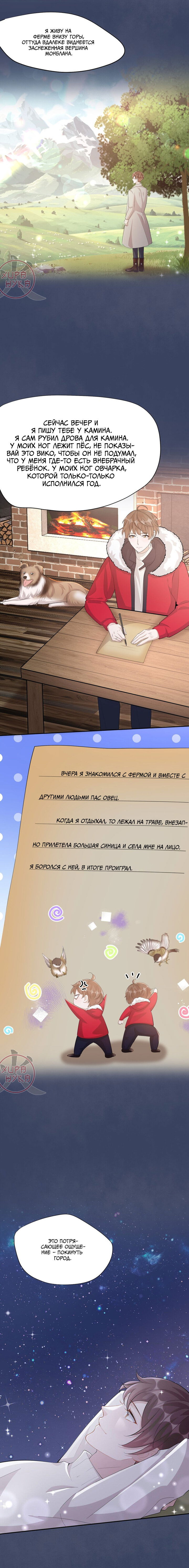 Манга Расстояние между нами - Глава 107 Страница 4