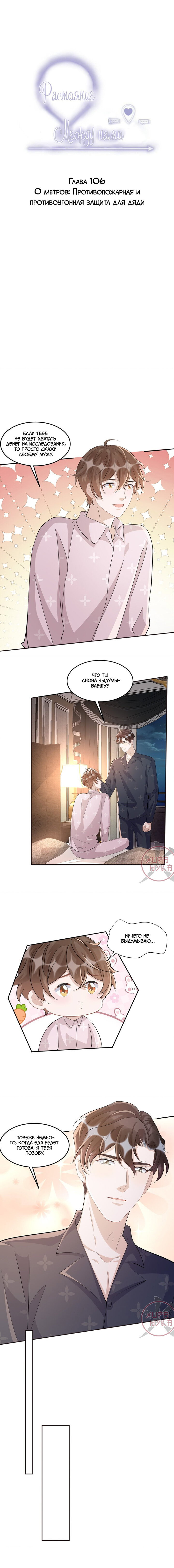 Манга Расстояние между нами - Глава 106 Страница 1