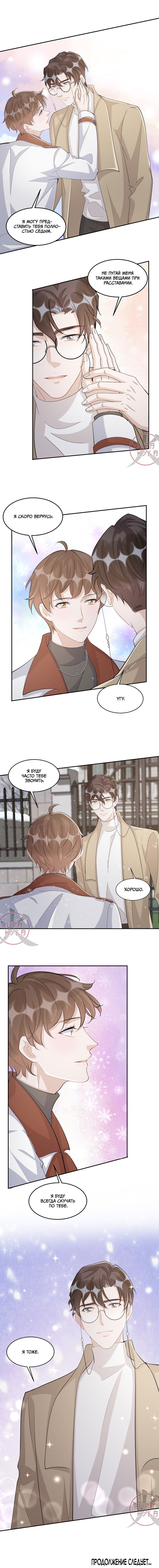Манга Расстояние между нами - Глава 106 Страница 8