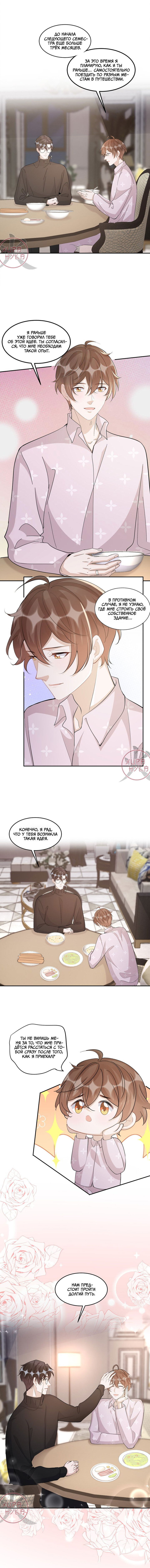 Манга Расстояние между нами - Глава 106 Страница 3