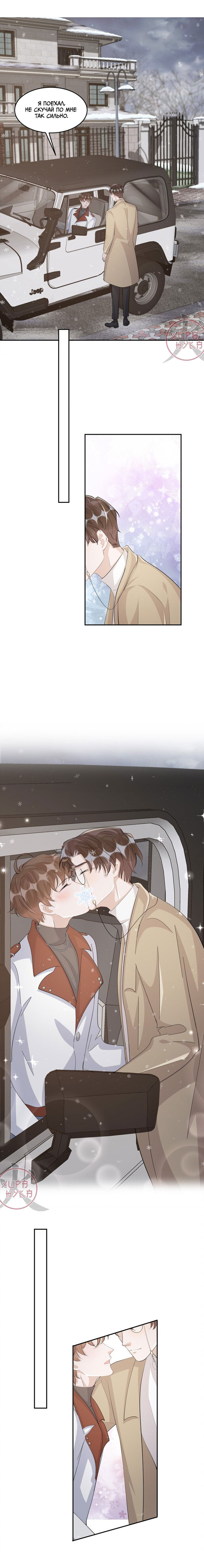 Манга Расстояние между нами - Глава 106 Страница 7