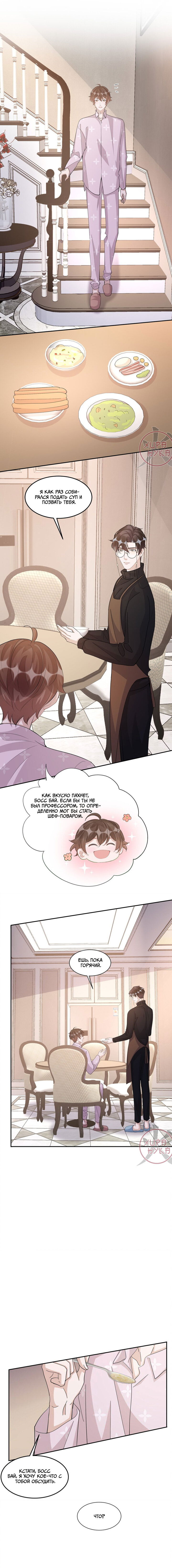 Манга Расстояние между нами - Глава 106 Страница 2