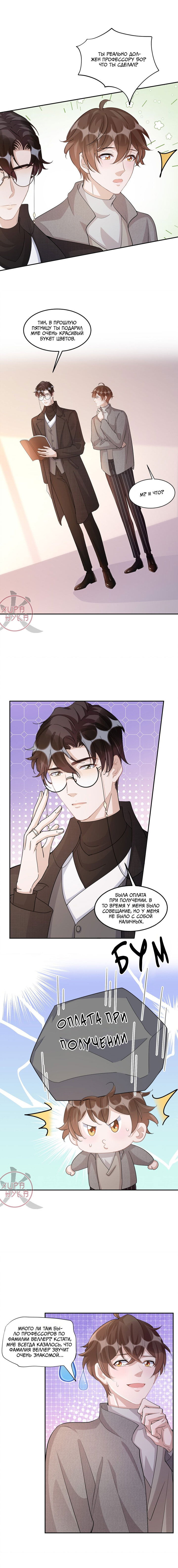 Манга Расстояние между нами - Глава 105 Страница 2