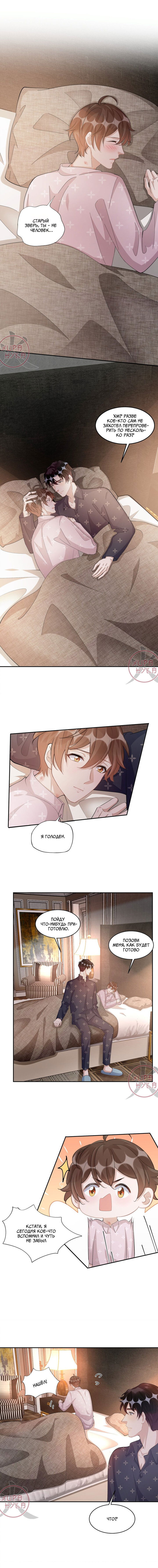 Манга Расстояние между нами - Глава 105 Страница 7