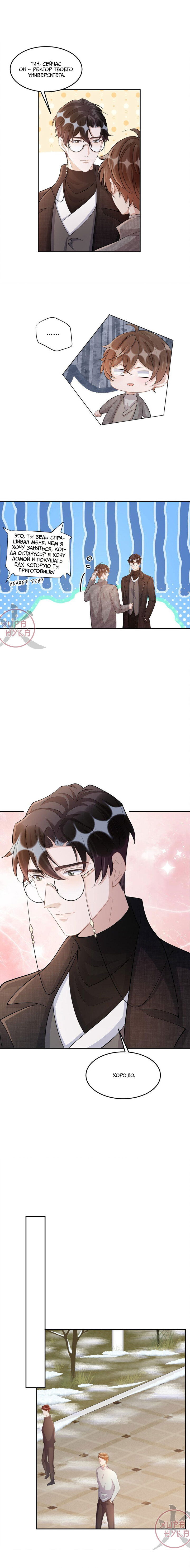 Манга Расстояние между нами - Глава 105 Страница 3