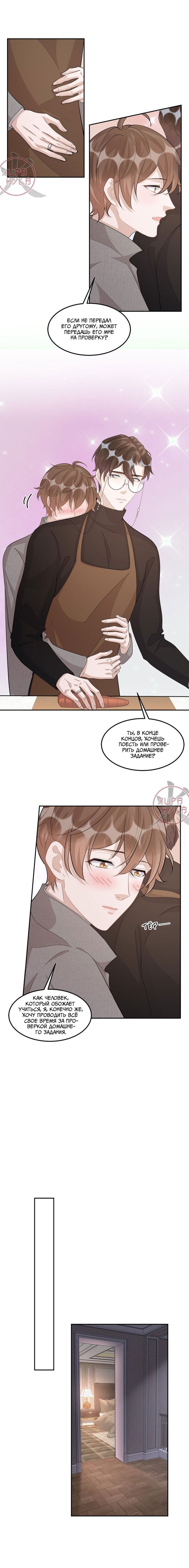 Манга Расстояние между нами - Глава 105 Страница 6