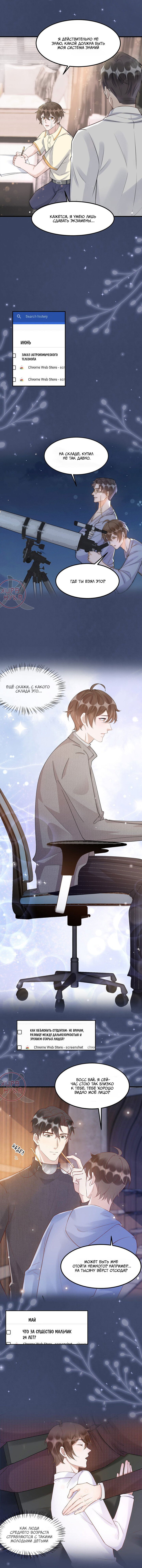 Манга Расстояние между нами - Глава 104 Страница 3