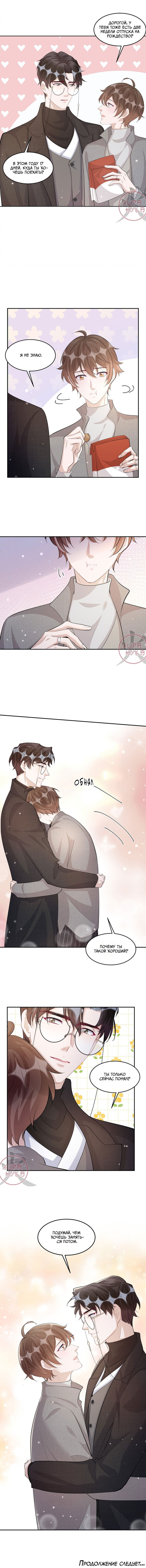 Манга Расстояние между нами - Глава 104 Страница 7