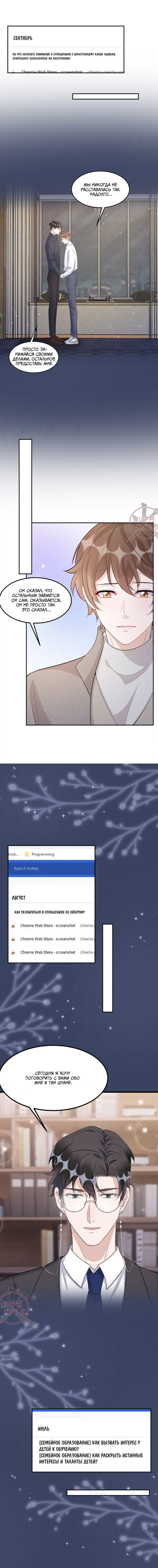 Манга Расстояние между нами - Глава 104 Страница 2