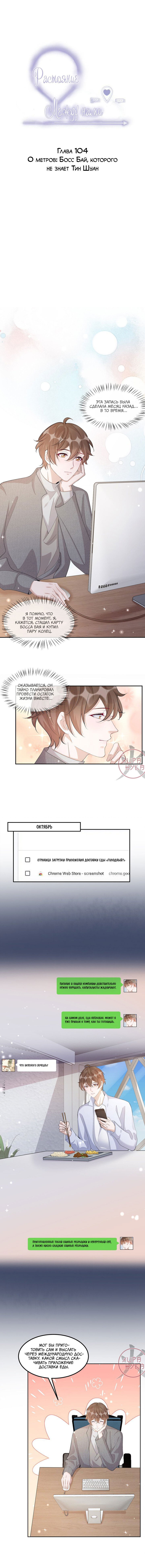 Манга Расстояние между нами - Глава 104 Страница 1