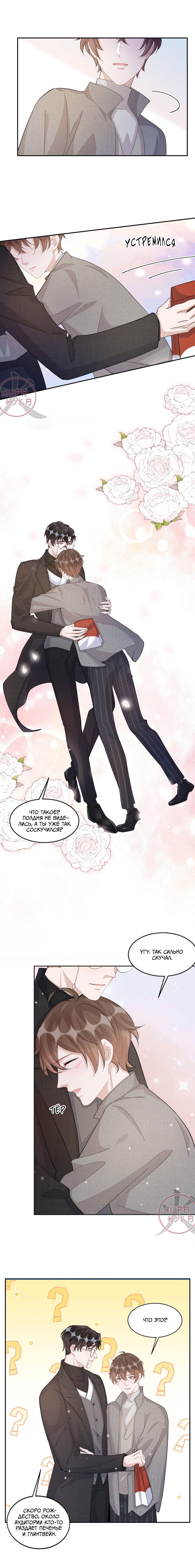 Манга Расстояние между нами - Глава 104 Страница 6