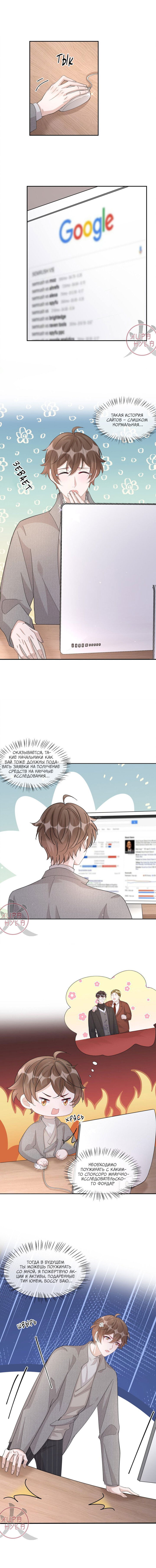 Манга Расстояние между нами - Глава 103 Страница 6