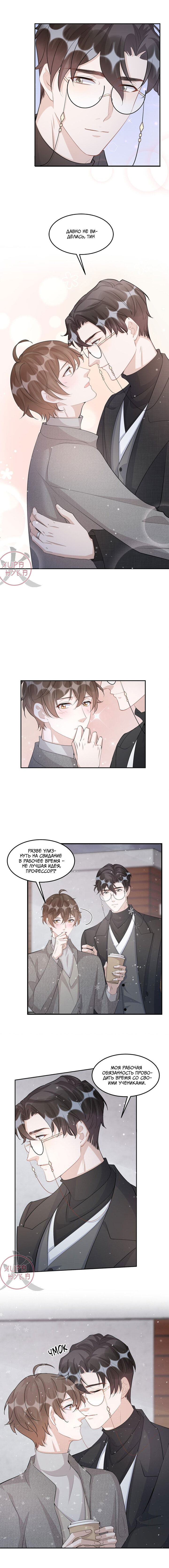 Манга Расстояние между нами - Глава 102 Страница 4