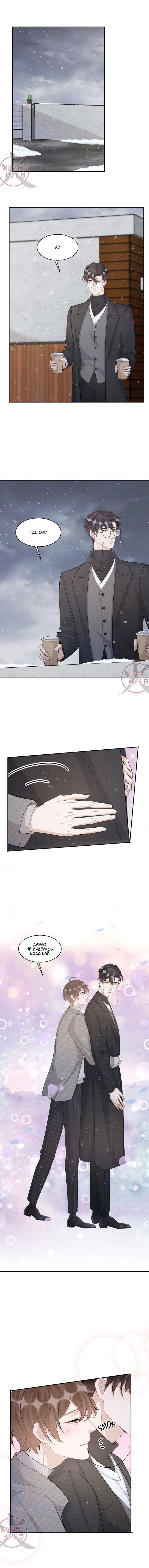 Манга Расстояние между нами - Глава 102 Страница 3