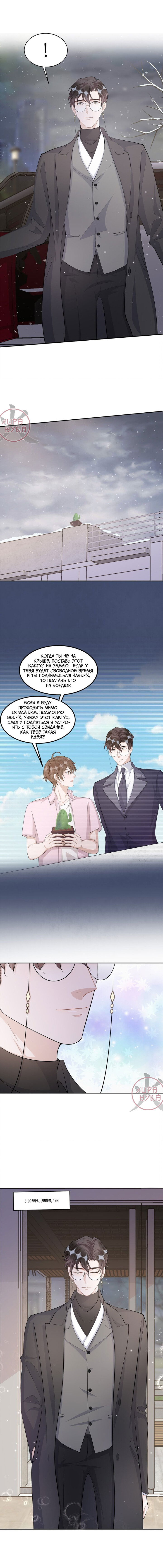 Манга Расстояние между нами - Глава 102 Страница 2