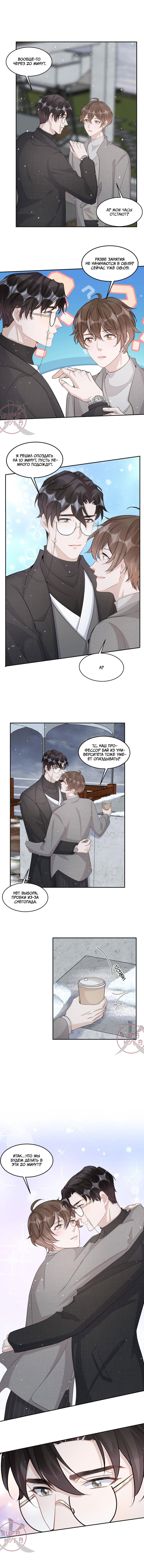 Манга Расстояние между нами - Глава 102 Страница 6