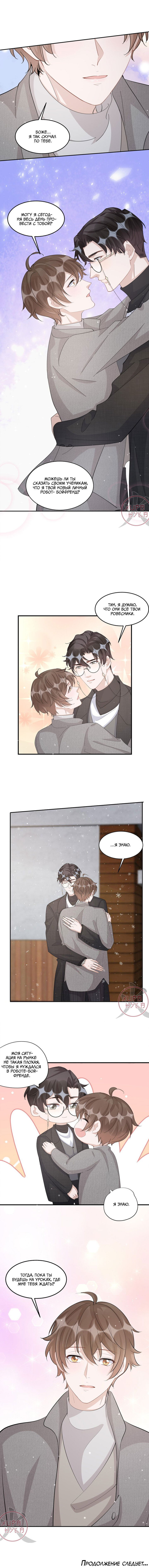 Манга Расстояние между нами - Глава 102 Страница 7