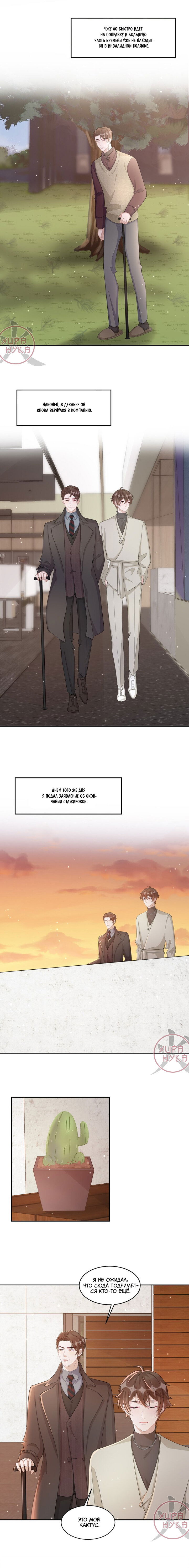 Манга Расстояние между нами - Глава 101 Страница 3