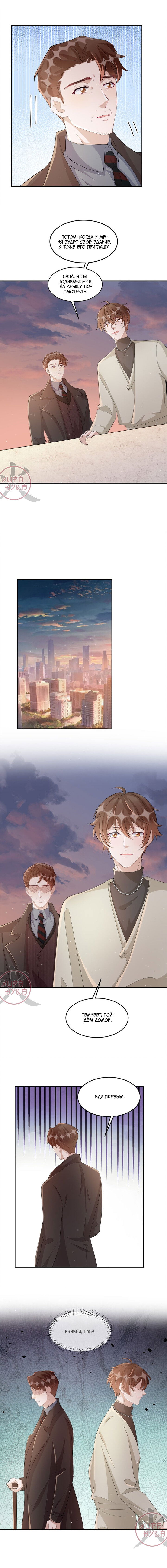 Манга Расстояние между нами - Глава 101 Страница 6