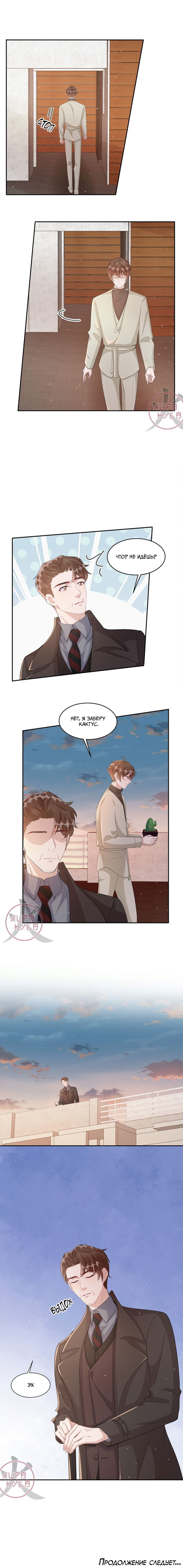 Манга Расстояние между нами - Глава 101 Страница 7