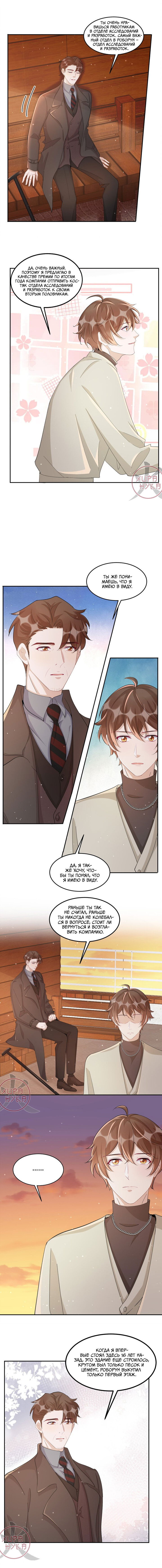 Манга Расстояние между нами - Глава 101 Страница 4