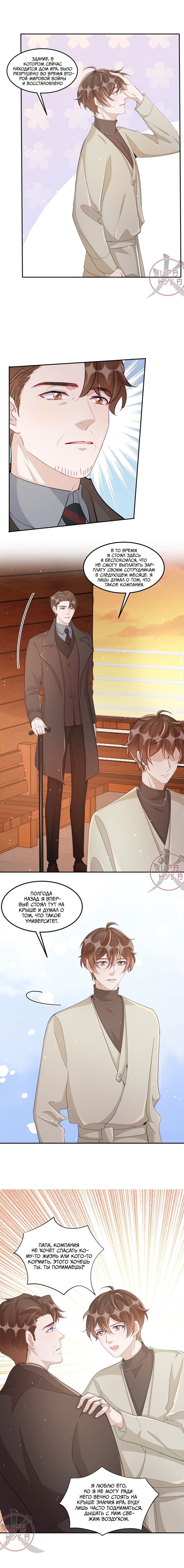 Манга Расстояние между нами - Глава 101 Страница 5