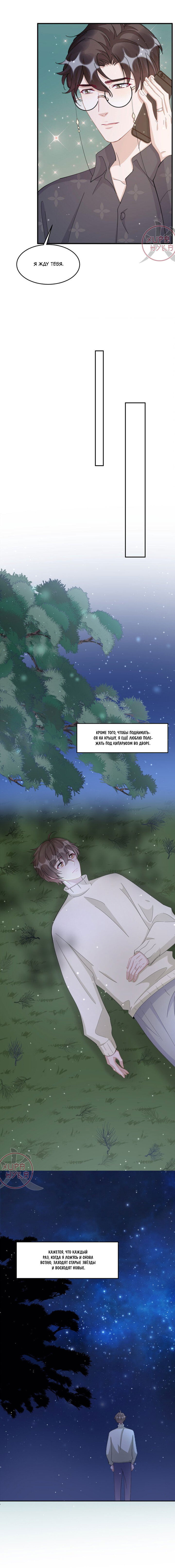 Манга Расстояние между нами - Глава 101 Страница 2