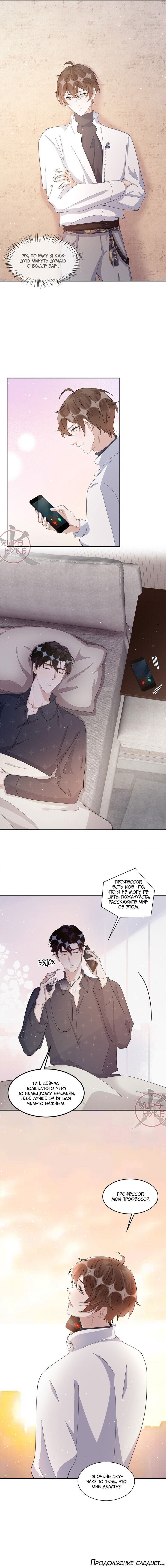 Манга Расстояние между нами - Глава 100 Страница 7