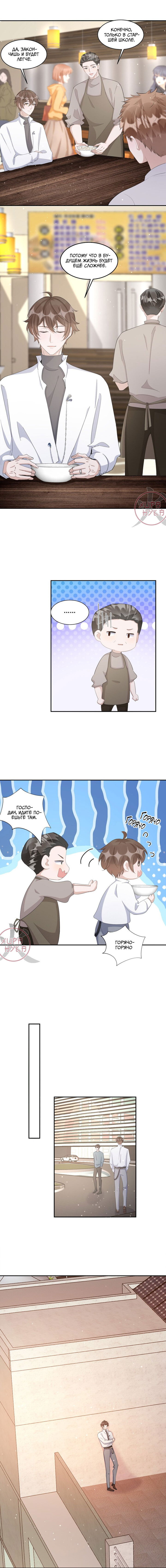 Манга Расстояние между нами - Глава 100 Страница 6