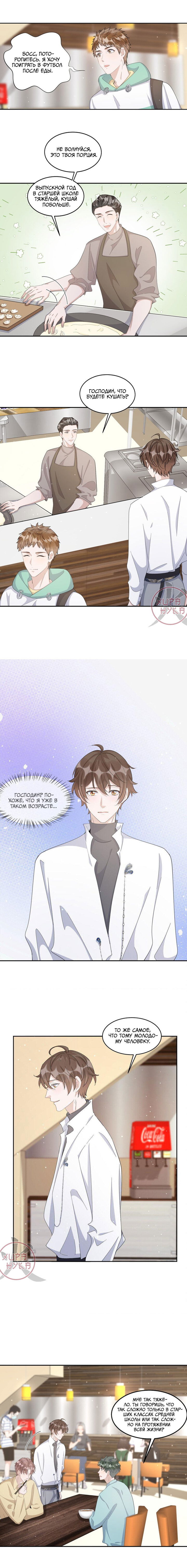 Манга Расстояние между нами - Глава 100 Страница 5