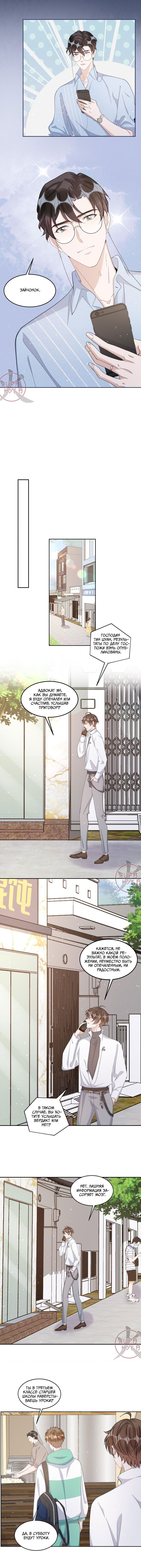 Манга Расстояние между нами - Глава 100 Страница 4