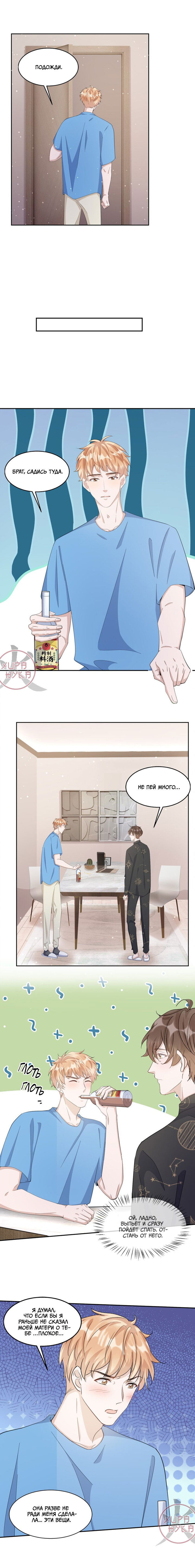 Манга Расстояние между нами - Глава 99 Страница 5