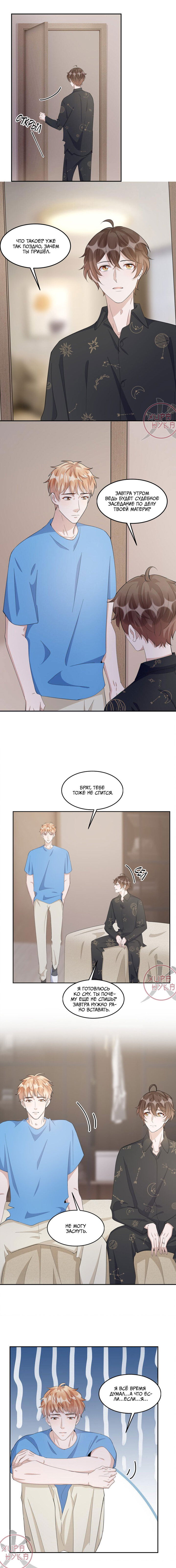 Манга Расстояние между нами - Глава 99 Страница 3