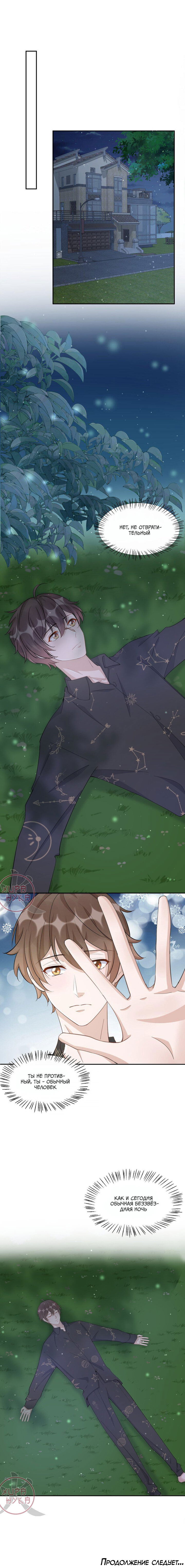 Манга Расстояние между нами - Глава 99 Страница 8