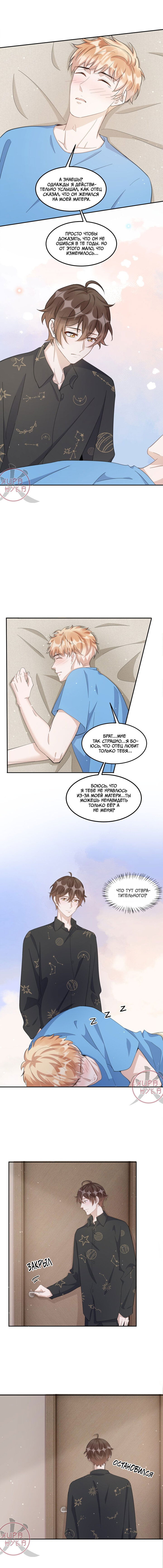 Манга Расстояние между нами - Глава 99 Страница 7