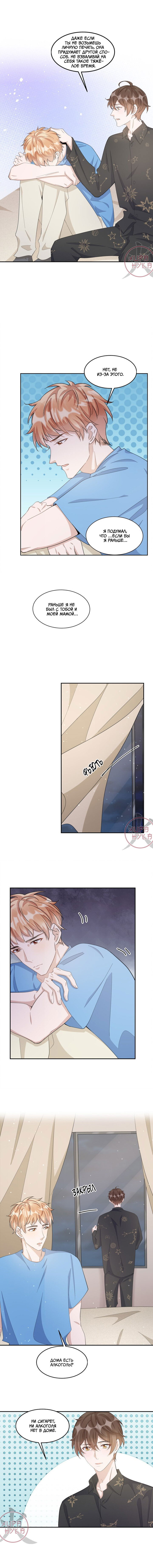 Манга Расстояние между нами - Глава 99 Страница 4