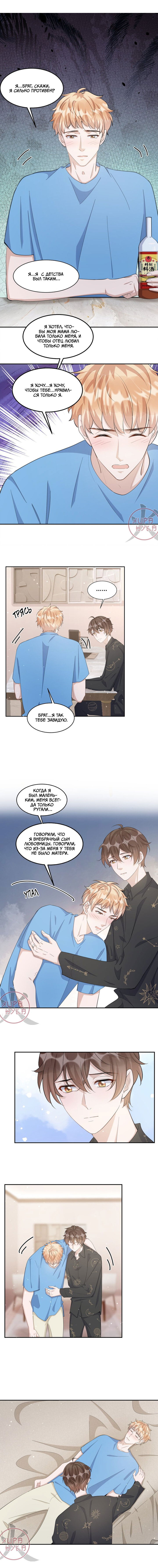 Манга Расстояние между нами - Глава 99 Страница 6