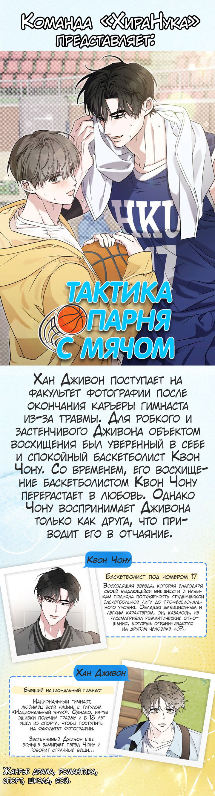 Манга Расстояние между нами - Глава 99 Страница 9