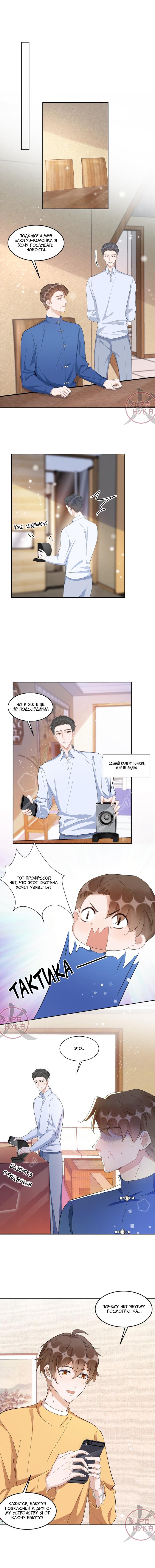 Манга Расстояние между нами - Глава 98 Страница 2