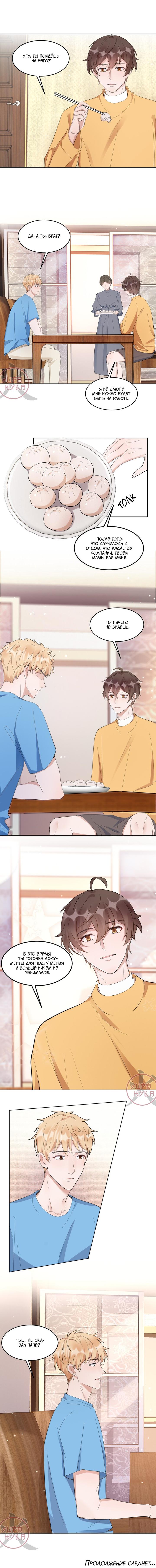 Манга Расстояние между нами - Глава 98 Страница 6