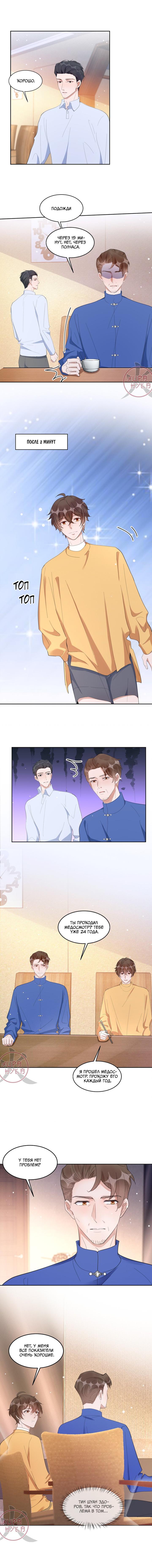 Манга Расстояние между нами - Глава 98 Страница 4