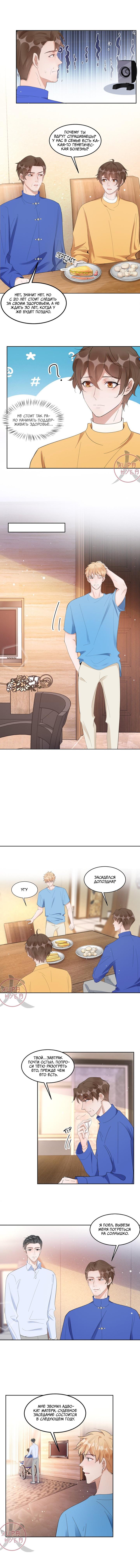 Манга Расстояние между нами - Глава 98 Страница 5