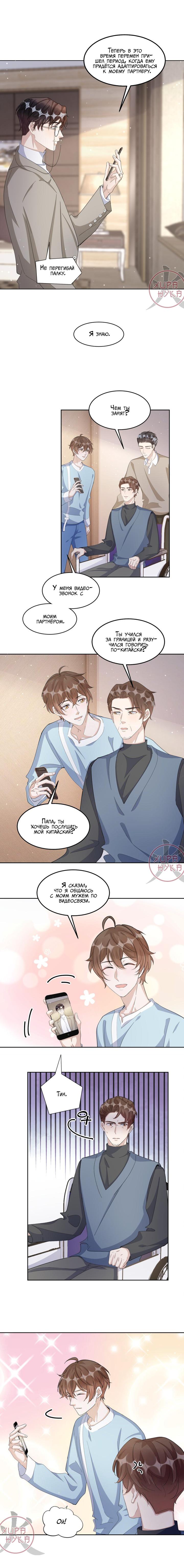 Манга Расстояние между нами - Глава 97 Страница 3