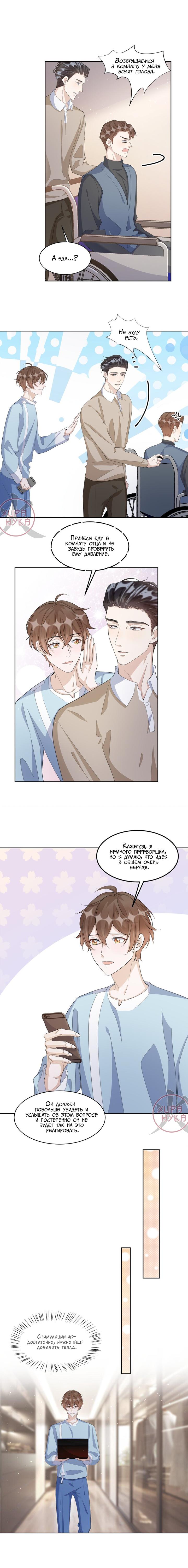 Манга Расстояние между нами - Глава 97 Страница 4