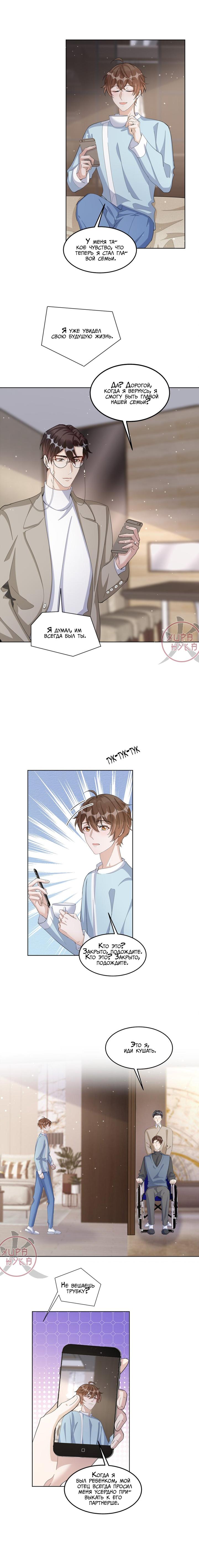 Манга Расстояние между нами - Глава 97 Страница 2