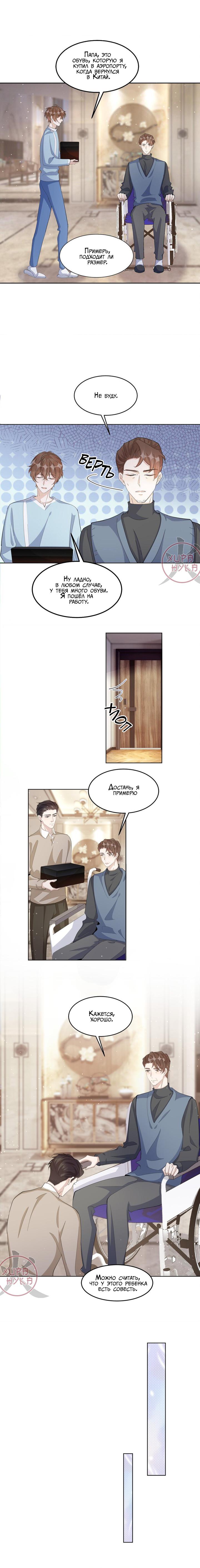 Манга Расстояние между нами - Глава 97 Страница 5